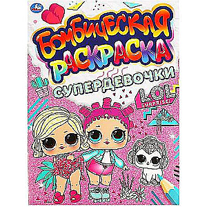 Super Girls. Bombastic Coloring Book. L.O.L.