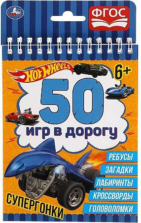 Super Race. 50 Games on the Road