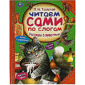 Stories about Animals. L.N. Tolstoy