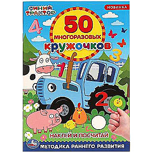 Stick and Count. 50 Reusable Circles. Blue Tractor