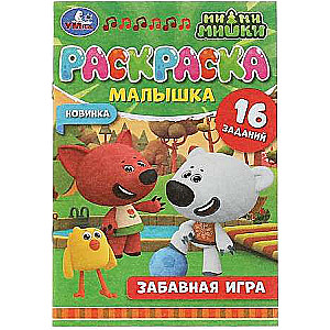Funny Game. Mi-Mi-Miškis. 16 Tasks. Baby Coloring Book