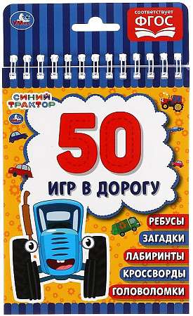 Blue Tractor. 50 Games on the Road