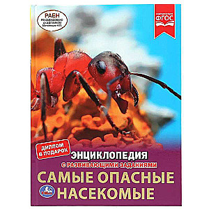 The Most Dangerous Insects. Encyclopedia with Developmental Tasks