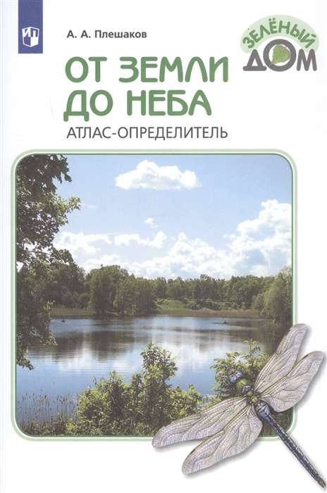 From Earth to Sky. Atlas-identifier.
