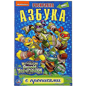 Alphabet. Little Heroes Turtles. Coloring Book with Writing Practices