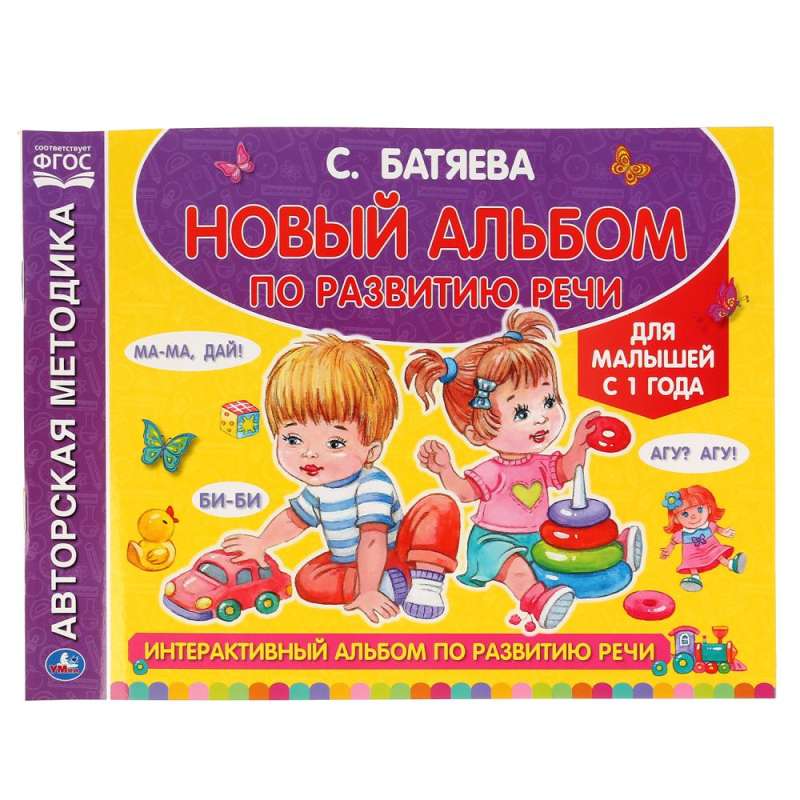 New Speech Development Album for Toddlers from 1 Year Old