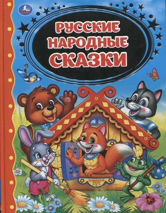 Russian Folk Tales