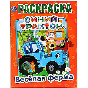 Cheerful Farm. Blue Tractor. Coloring Book