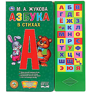 Alphabet in Verses