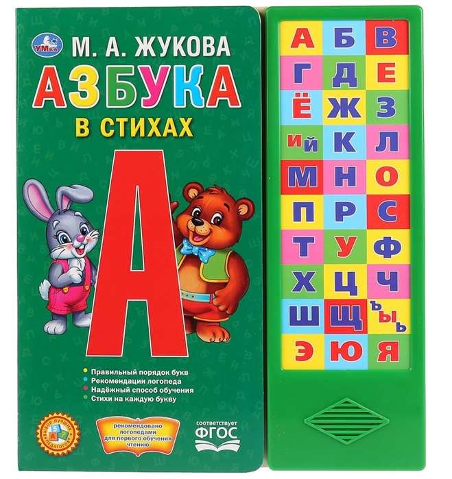 Alphabet in Verses