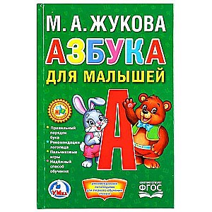 Alphabet for Toddlers. Little Book