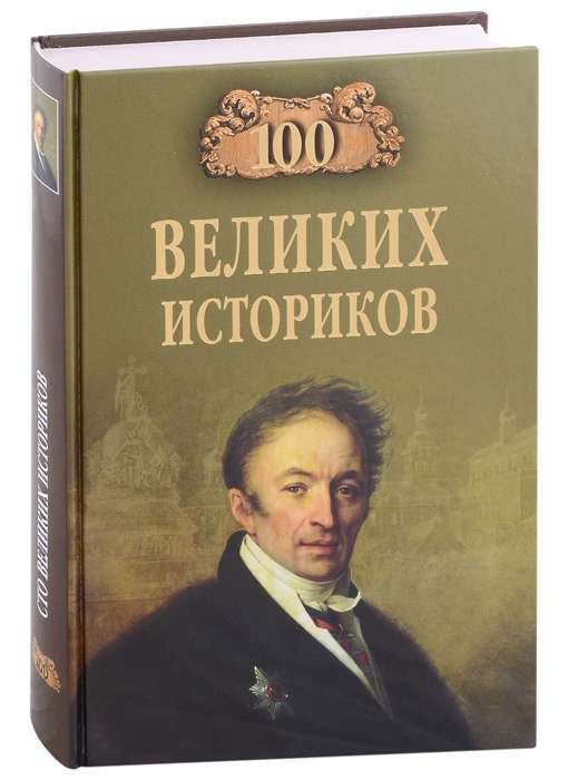 100 Great Historians