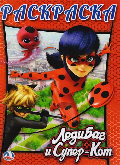 Lady Bug and Super Cat. Coloring Book