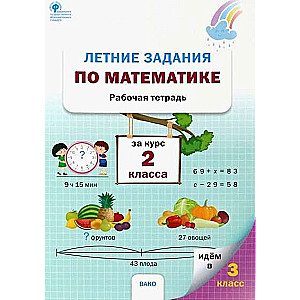 Summer Math Assignments for the 2nd Grade Course. Workbook