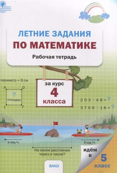 Summer Math Assignments for Grade 4. Workbook