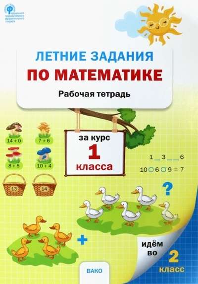 Summer Math Assignments for 1st Grade. Workbook