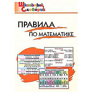 Mathematics Rules. Primary School