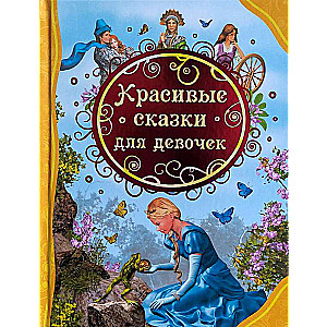 Beautiful Tales for Girls