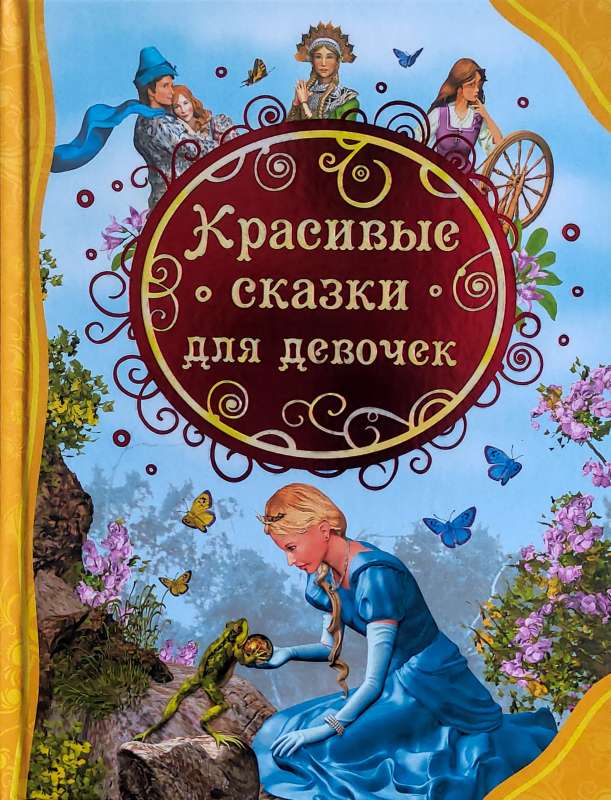 Beautiful Tales for Girls