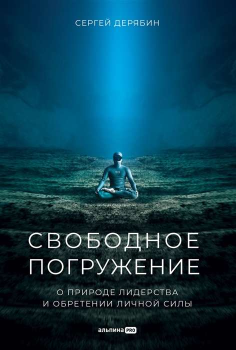 Free Diving. On the Nature of Leadership and Gaining Personal Power