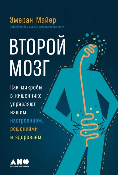 The Second Brain. How Gut Microbes Influence Our Mood, Decisions, and Health