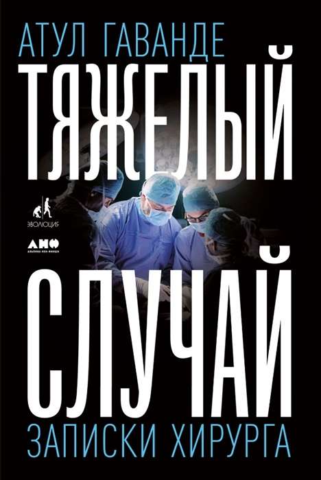 A Heavy Case. Notes of a Surgeon