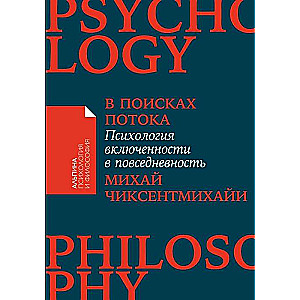 In Search of Flow. The Psychology of Engagement in Everyday Life