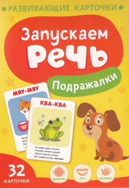 Set of cards - Let's start speaking. Imitations
