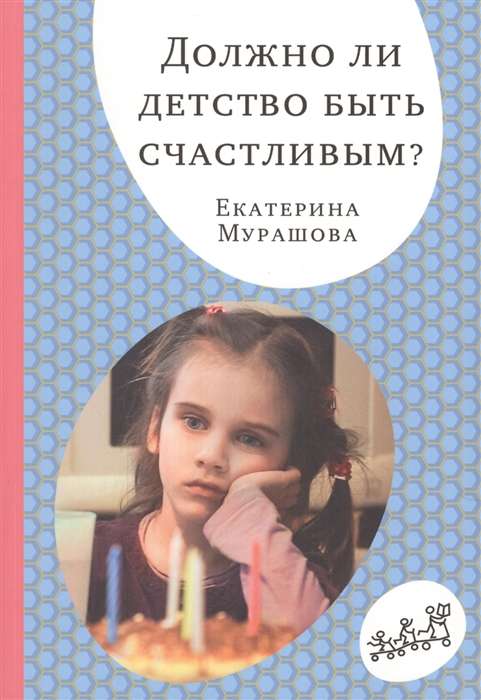Should childhood be happy?