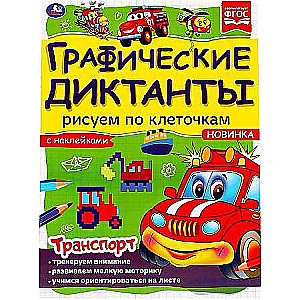 Transport. Graphic Dictations. + 4 sticker pages
