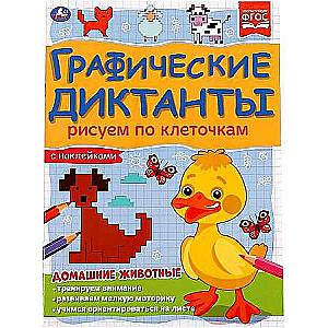Pets. Graphic Dictations. + 4 sticker pages