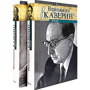 Illuminated Windows. Epilogue. In 2 Volumes