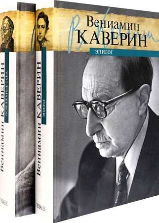 Illuminated Windows. Epilogue. In 2 Volumes