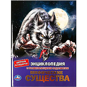 Mythical Creatures. Encyclopedia A4 with Developmental Tasks