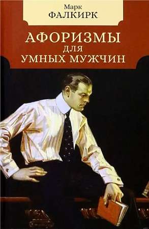 Aphorisms for Intelligent Men