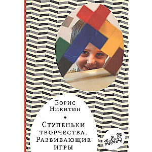 Steps of Creativity. Developmental Games