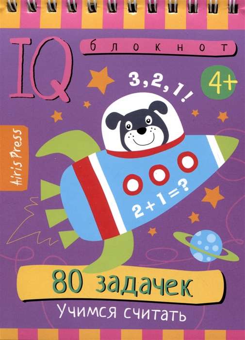 IQ notebook. 80 tasks. Learning to count. 4+