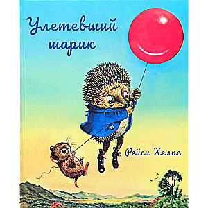 The Flying Balloon