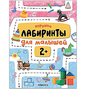 Toys. Mazes for Toddlers. 2+