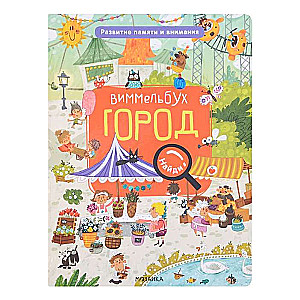 Find, Name, Show. City. Wimmelbook