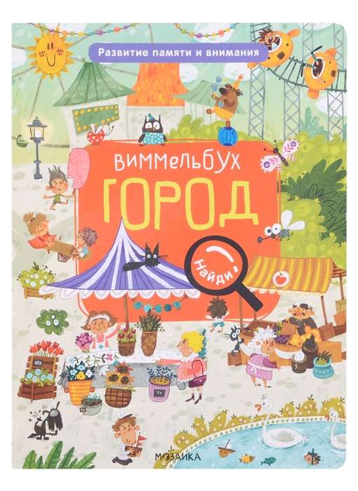 Find, Name, Show. City. Wimmelbook
