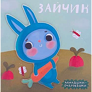 Bunny. Cuties-Charmers