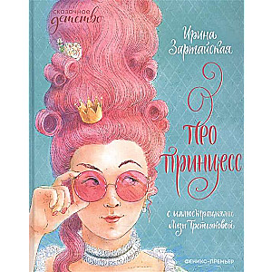 About Princesses. 2nd Edition