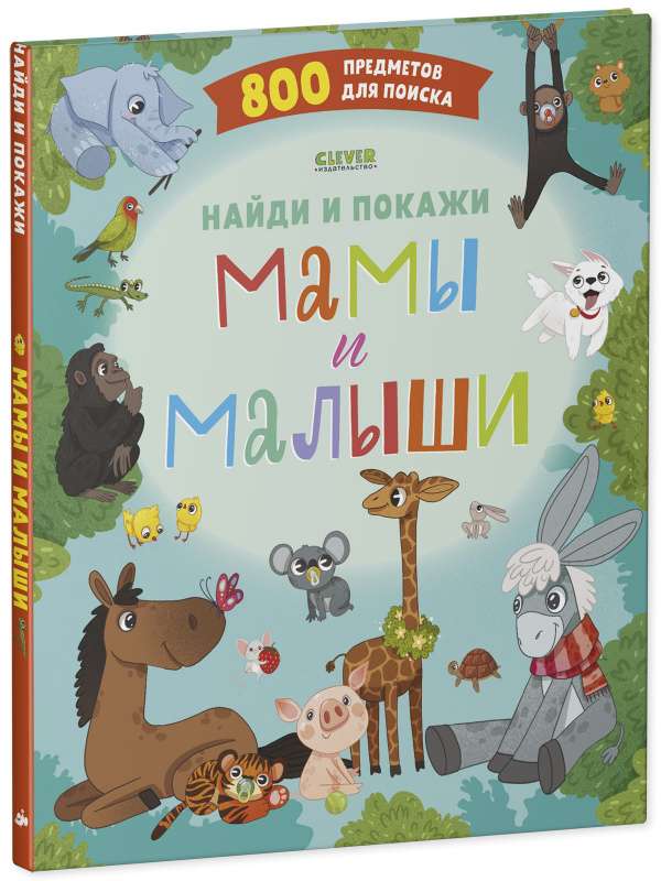 Find and Show. Mommies and Babies
