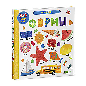 Photo Book. Shapes. 249 New Words