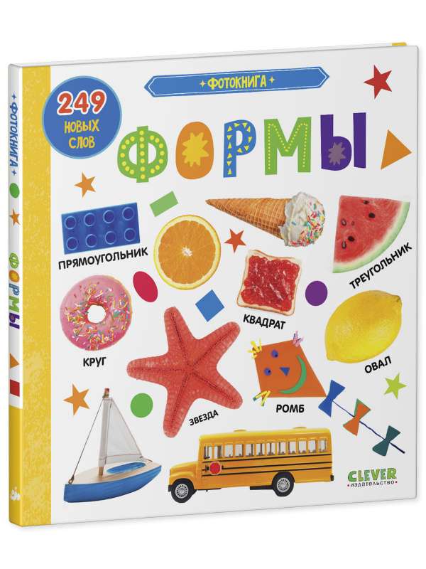Photo Book. Shapes. 249 New Words