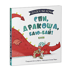 Sleep, Little Dragon, Lullaby! A Bedtime Fairy Tale