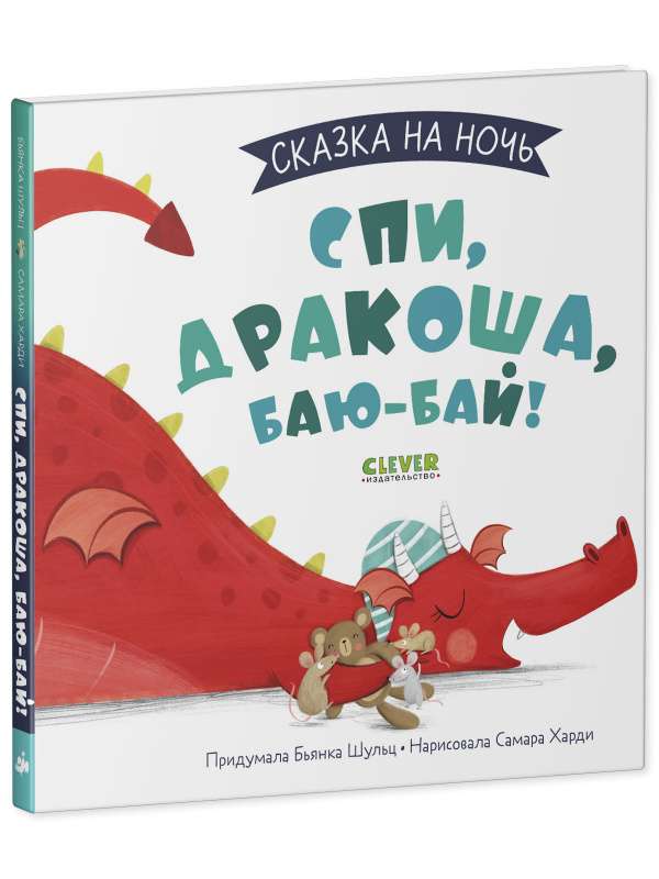 Sleep, Little Dragon, Lullaby! A Bedtime Fairy Tale