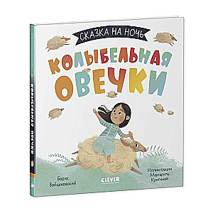 Lullaby of the Sheep. A Bedtime Tale