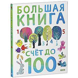 Big Book. Counting to 100